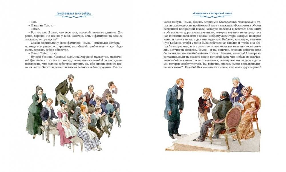 Приключения Тома Сойера фото книги 6