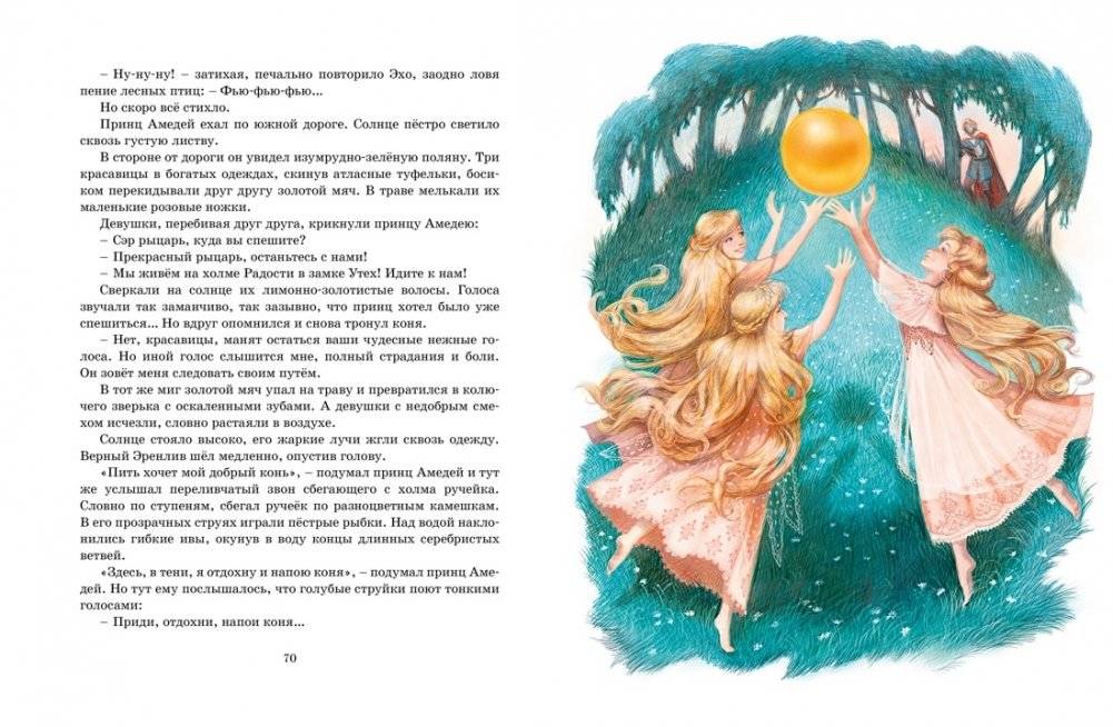 Босая принцесса фото книги 7