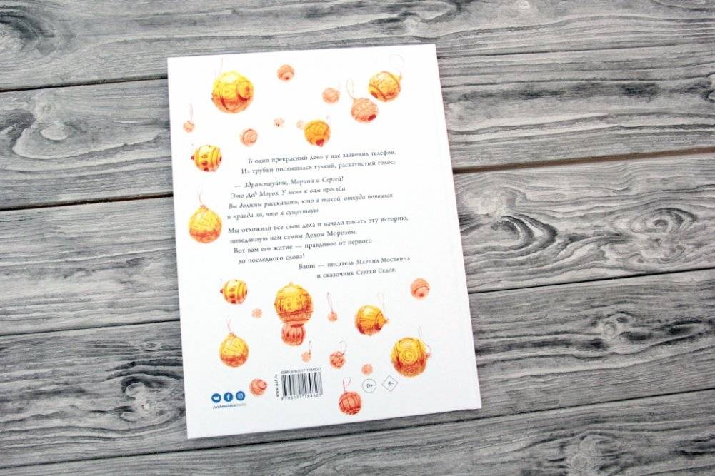 Как Дед Мороз на свет появился фото книги 5