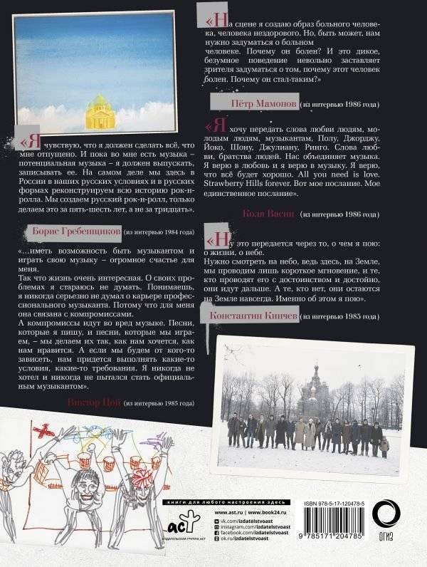 Русский рок. История. Фотографии. Интервью. Документы фото книги 2