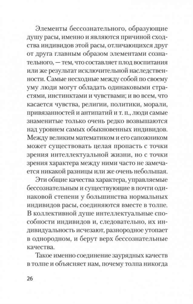 Психология народов и масс (#экопокет) фото книги 12