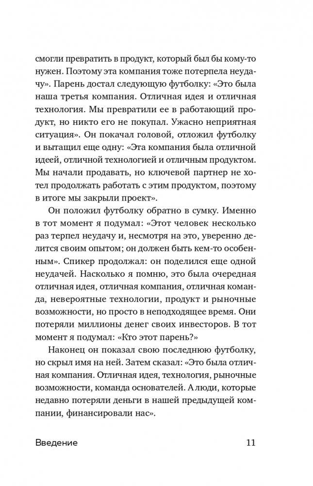 Легенда бренда. Как создать историю, которая сделает ваш бизнес культовым фото книги 12
