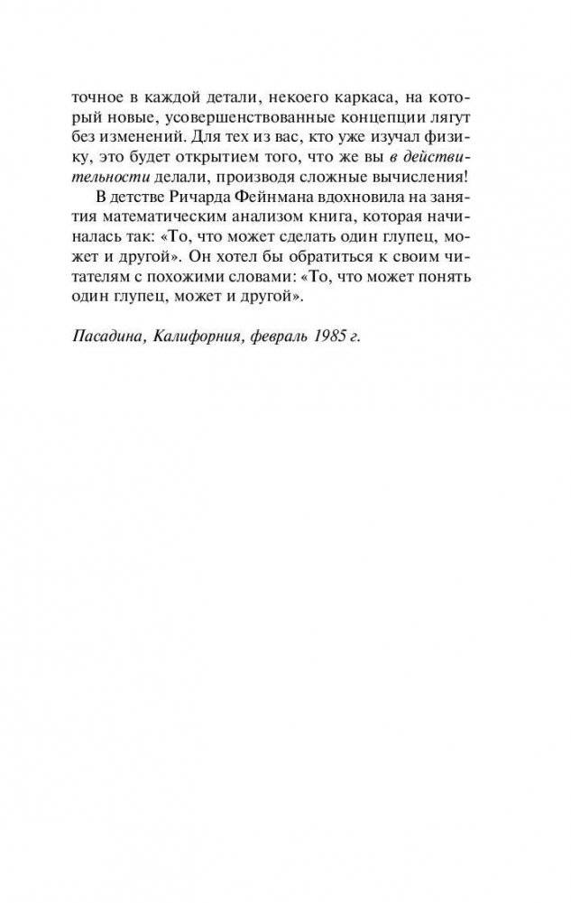 КЭД - странная теория света и вещества фото книги 8