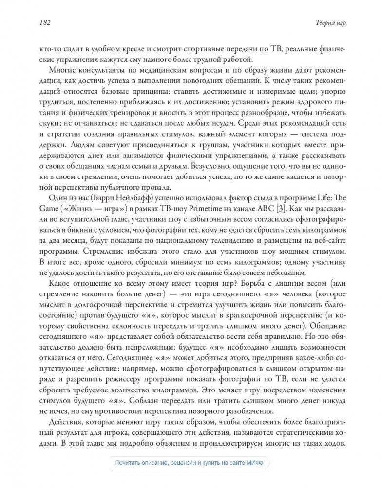 Теория игр. Искусство стратегического мышления в бизнесе и жизни фото книги 4
