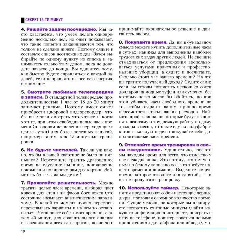 Большая книга 15-минутных тренировок для женщин фото книги 7