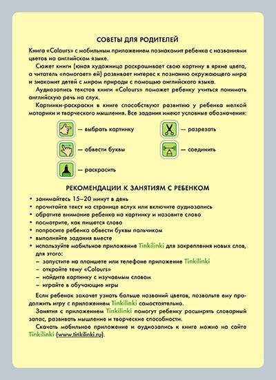 Colours. Цвета. Английский для детей фото книги 2