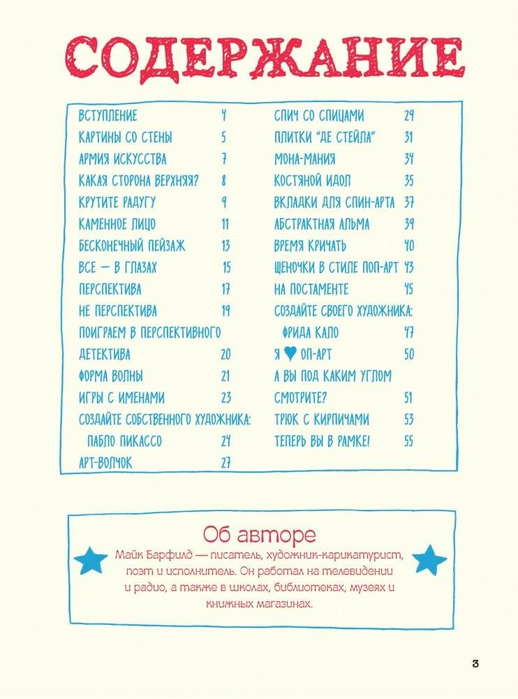 Искусство, ножницы, бумага! Изучаем искусство неформально фото книги 3