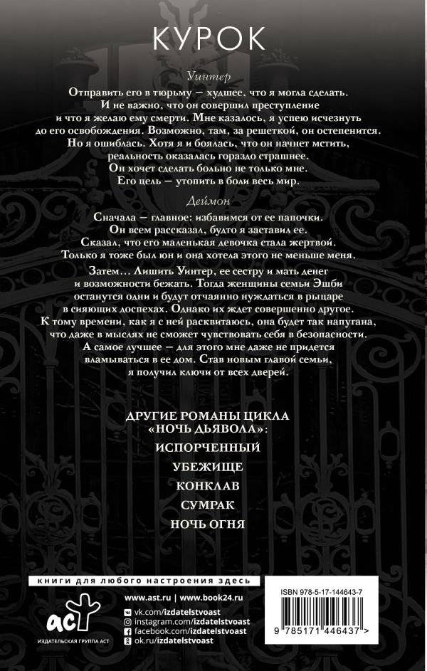 Курок фото книги 2