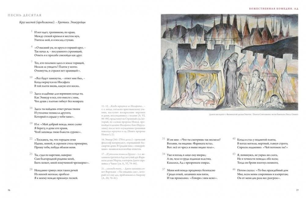 Божественная Комедия фото книги 5