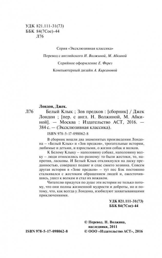 Белый Клык. Зов предков фото книги 3