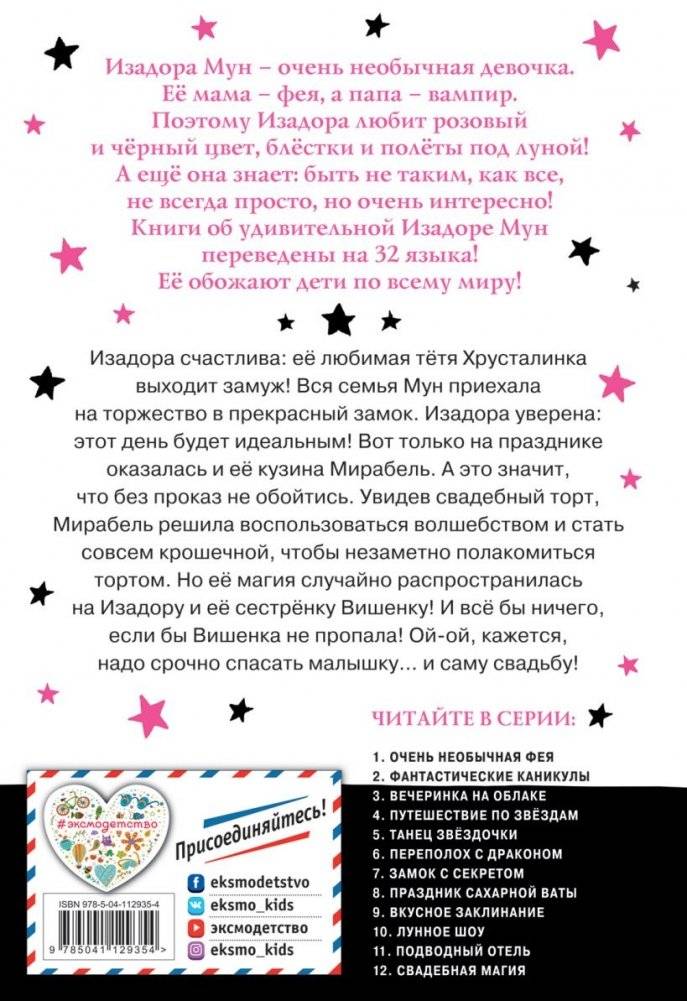 Свадебная магия фото книги 12