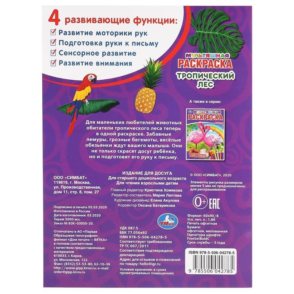 Тропический лес фото книги 6