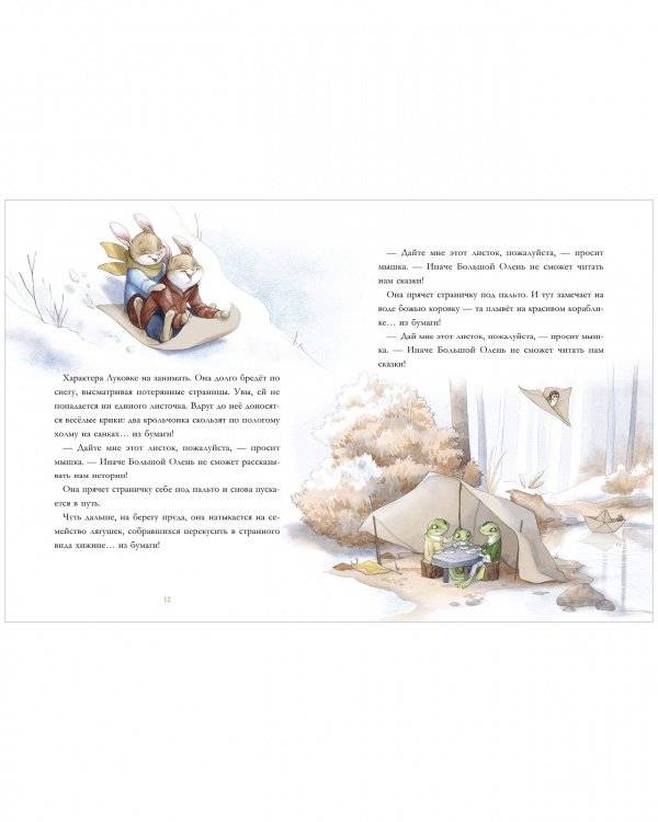 Бабушкины сказки. 8 сказок для чтения перед сном фото книги 5