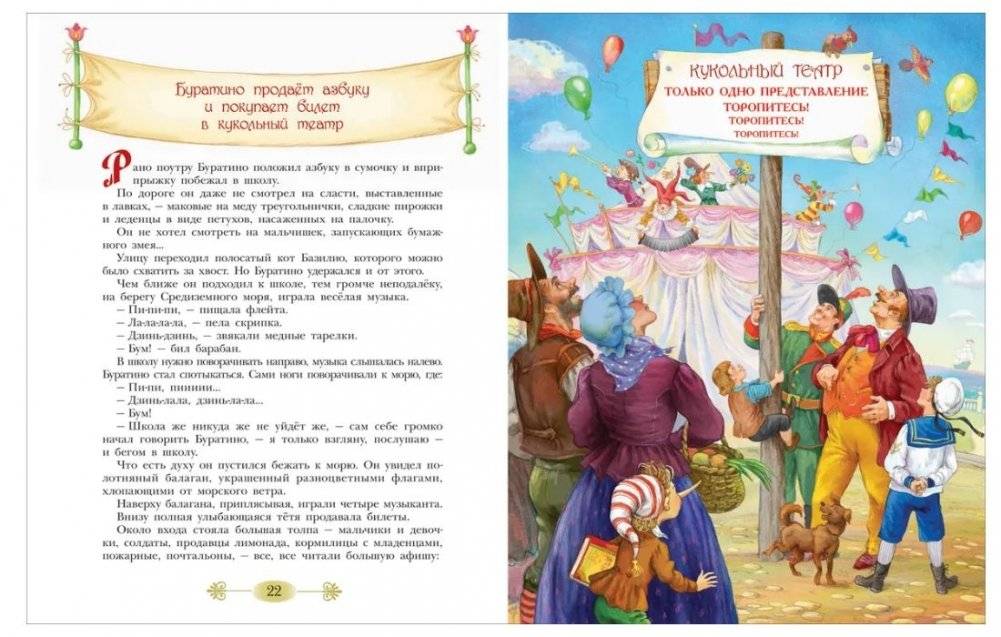 Золотой ключик, или Приключения Буратино фото книги 4