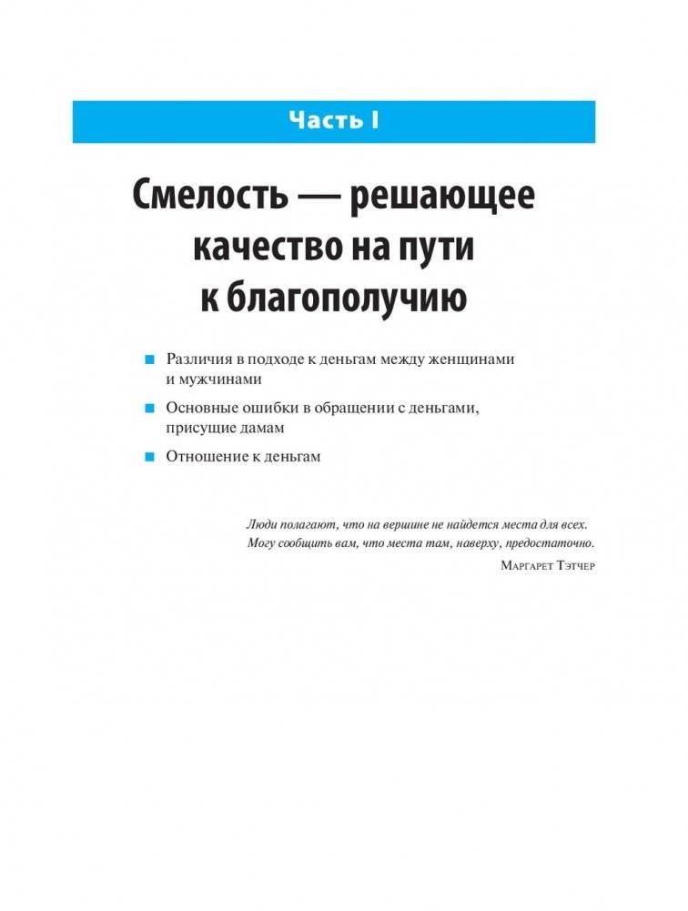 Деньги идут женщинам на пользу фото книги 9