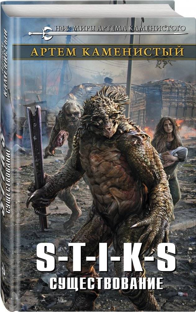 S-T-I-K-S. Существование фото книги 2