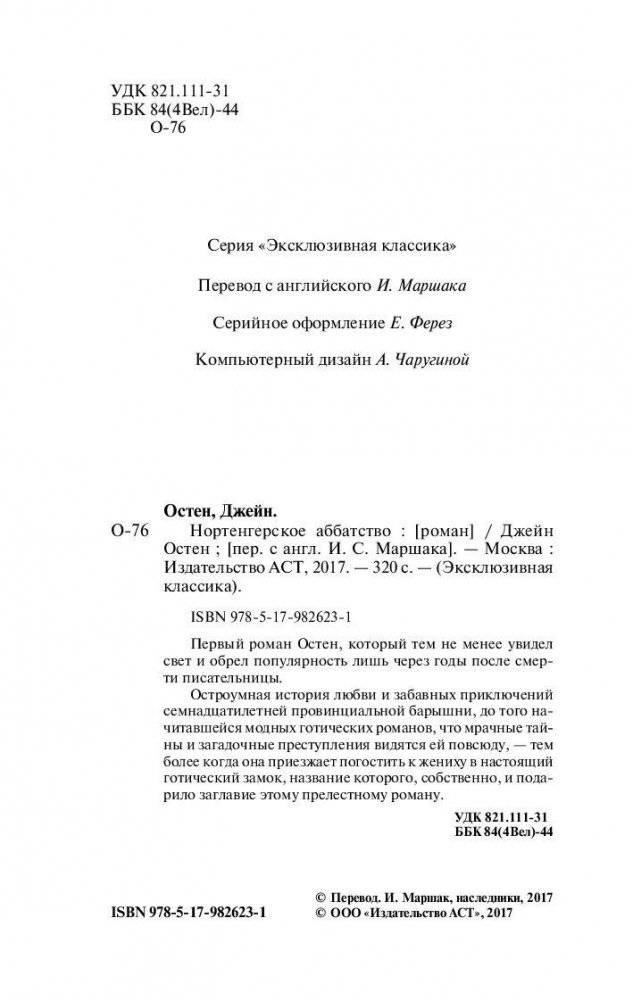 Нортенгерское аббатство фото книги 3