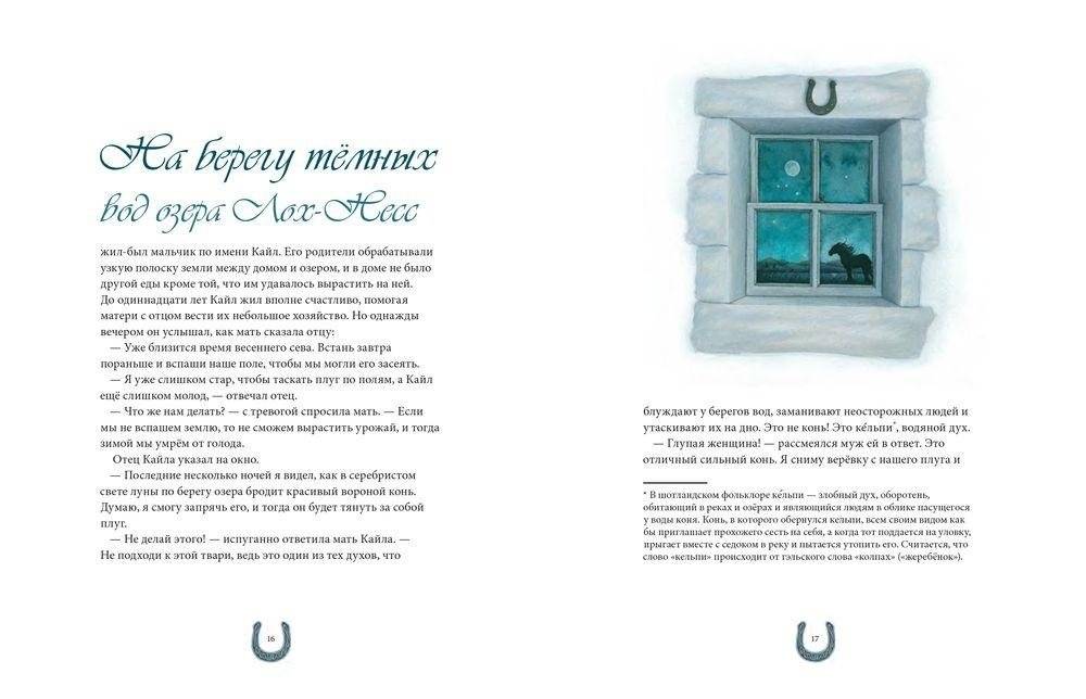 Сказки и легенды Шотландии фото книги 5