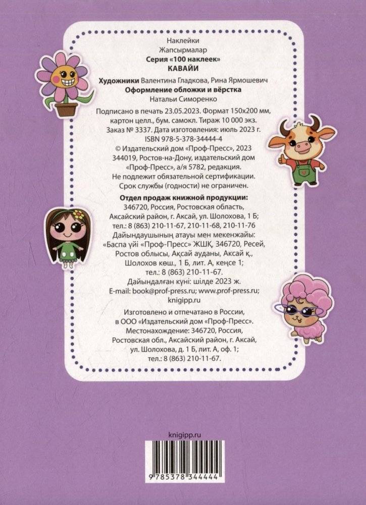 100 наклеек. Кавайи фото книги 4