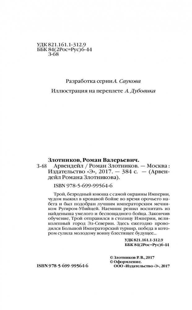 Арвендейл фото книги 5