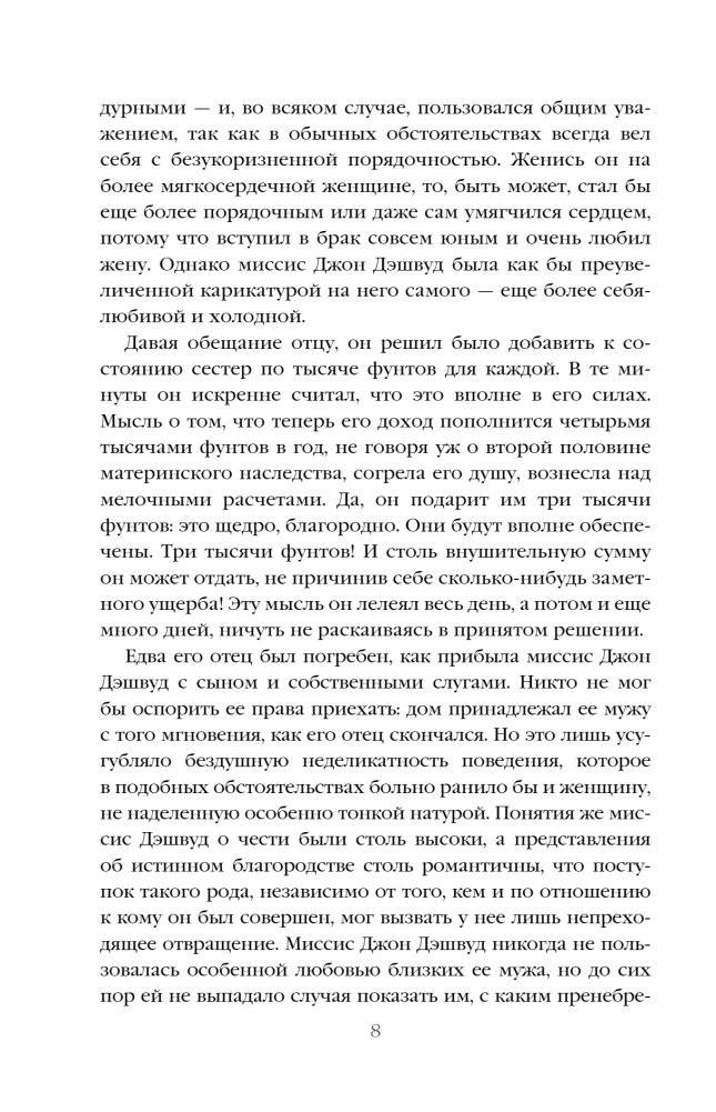 Чувство и чувствительность фото книги 5