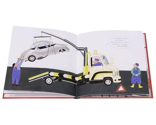 Ехали машины фото книги 2