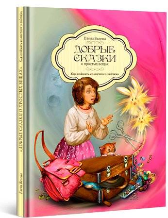 Как поймать солнечного зайчика фото книги 4