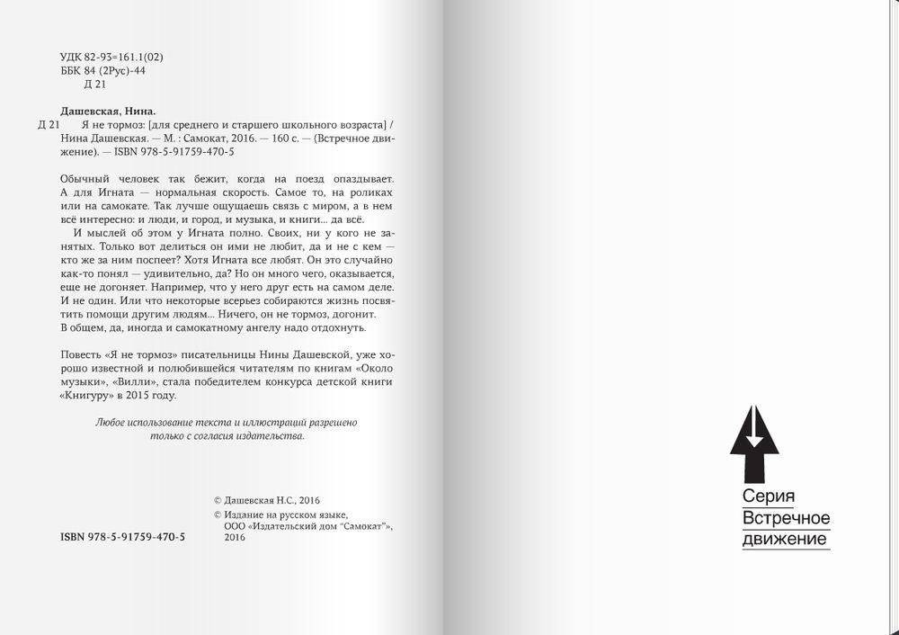 Я не тормоз фото книги 2