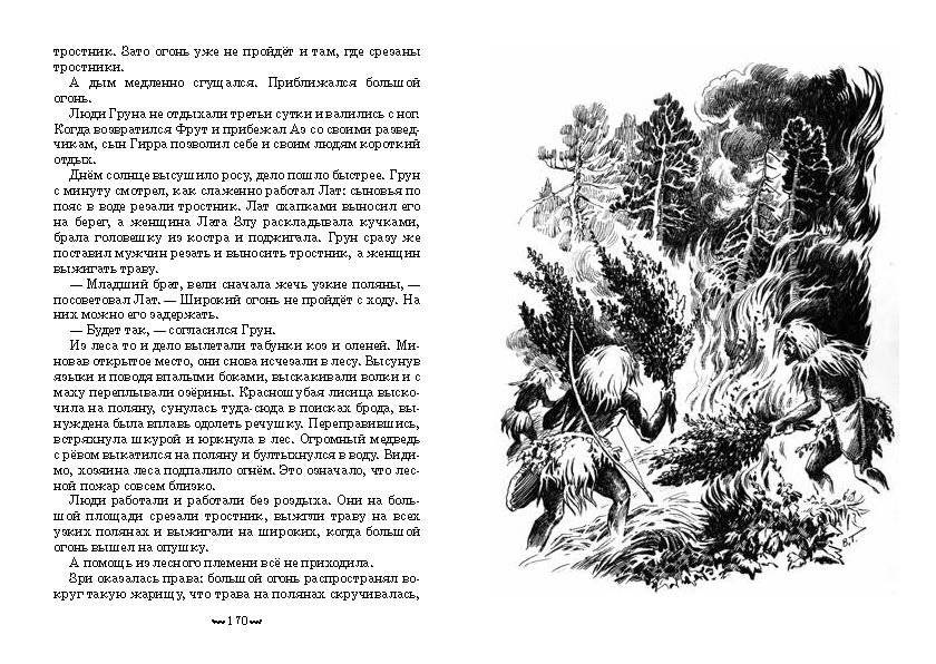 Гирр - сын Агу фото книги 6