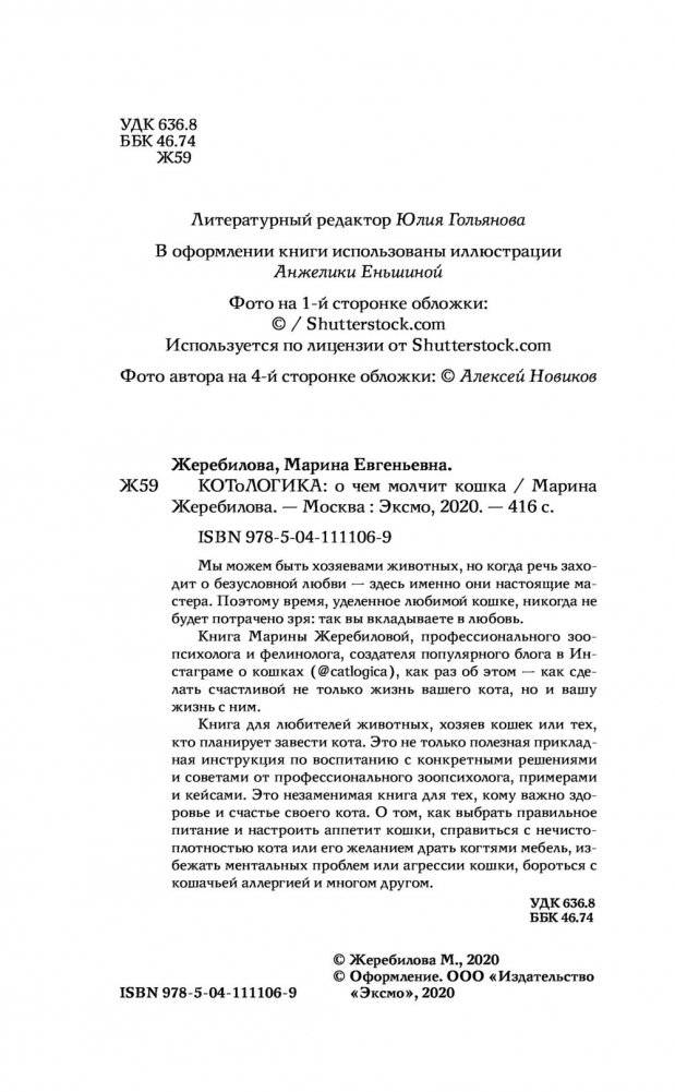 КОТоЛОГИКА. О чем молчит кошка фото книги 4