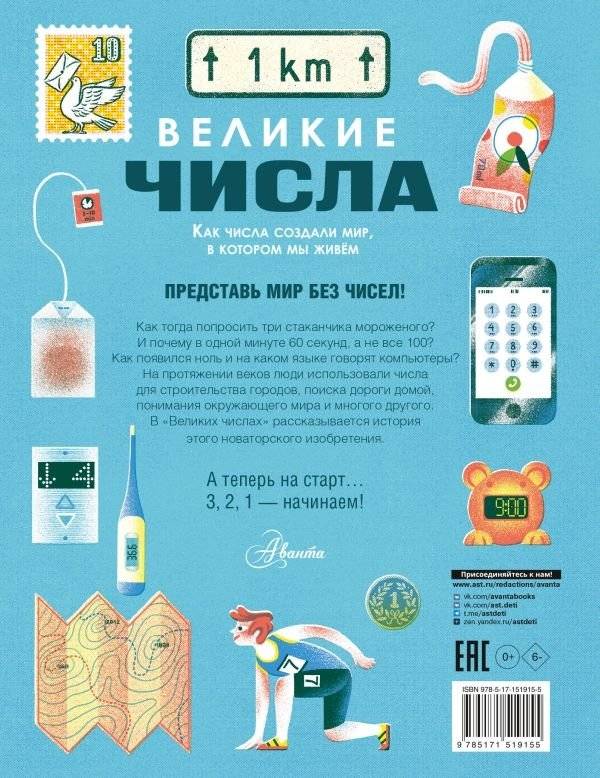 Великие числа фото книги 2