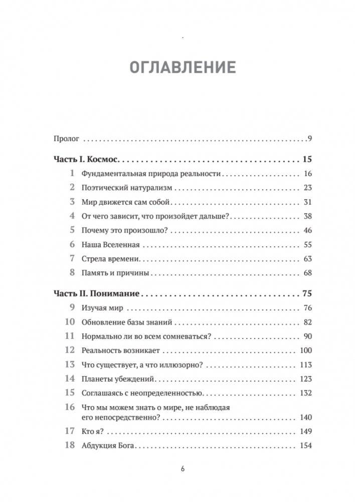 Вселенная. Происхождение жизни, смысл нашего существования и огромный космос фото книги 2