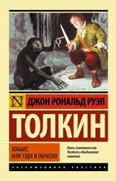 Хоббит | Khobbit