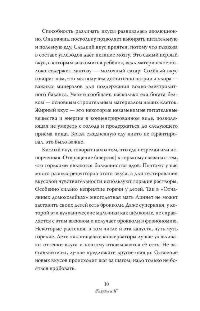 Мой лучший друг-желудок: еда для умных людей фото книги 10