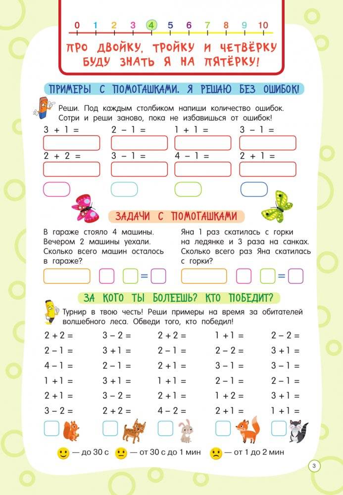 Учимся считать. Счёт до 10 фото книги 4