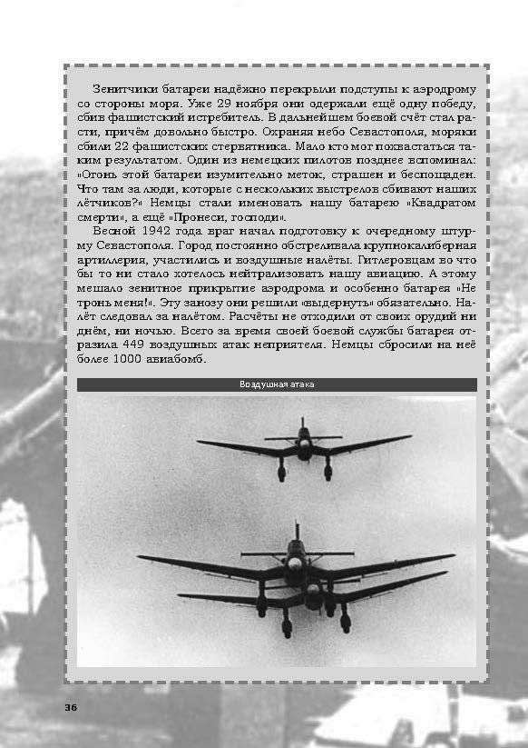 Невыдуманные истории из русской истории. Трудные дороги к победе. Малоизвестные эпизоды Великой Отечественной фото книги 5