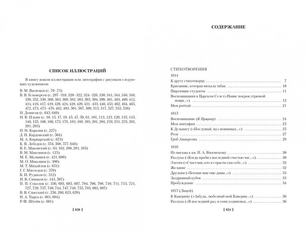 Собрание сочинений. Иллюстрированное издание фото книги 2