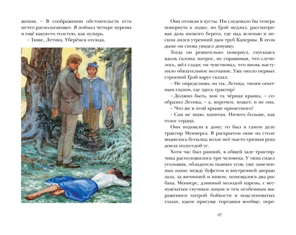 Алые паруса фото книги 6