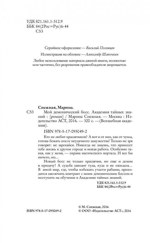 Мой демонический босс. Академия тайных знаний фото книги 5