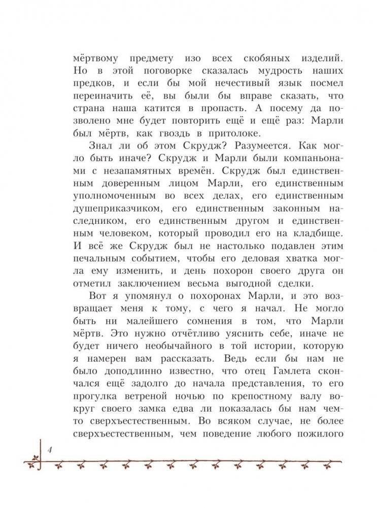 Рождественская песнь фото книги 5