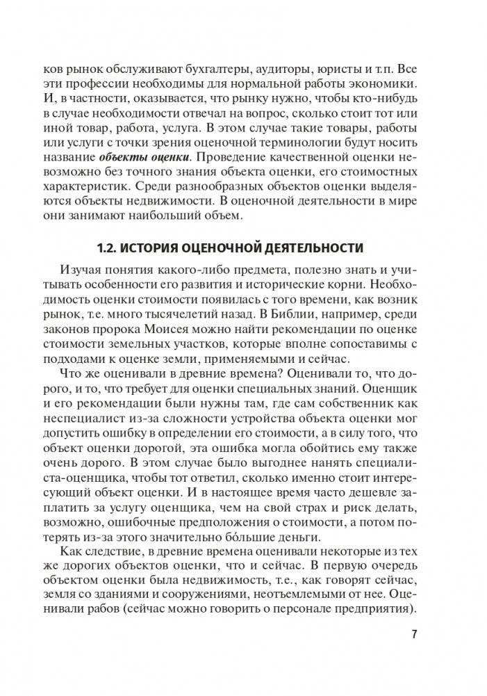Комплексная оценка недвижимости фото книги 8