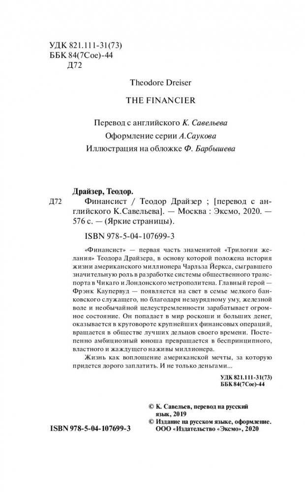 Финансист фото книги 3