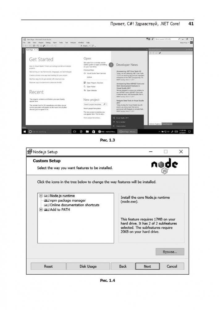 C# 7 и .NET Core. Кросс-платформенная разработка для профессионалов фото книги 4