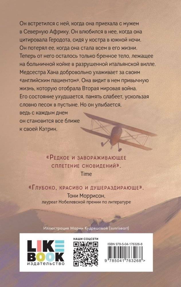 Английский пациент фото книги 2