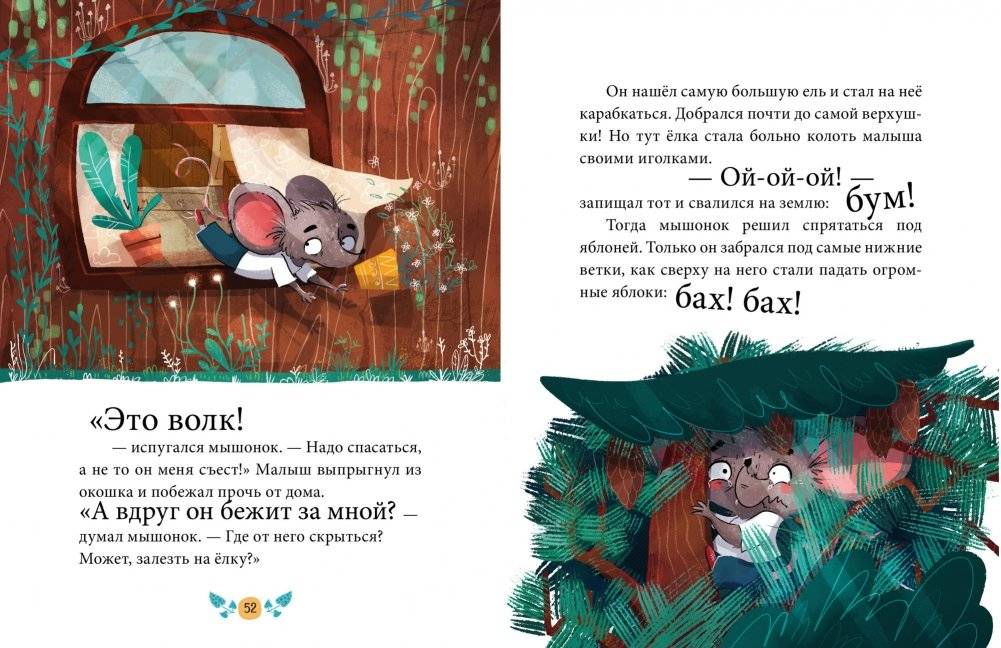 Эмоциональные сказки. Развиваем эмоциональный интеллект фото книги 8