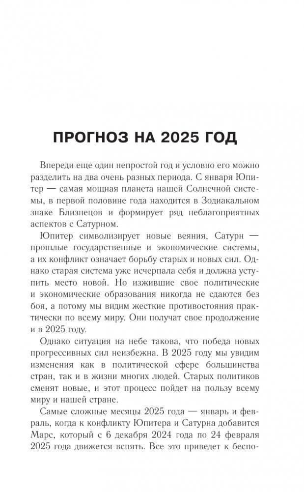 ОВЕН. Гороскоп на 2025 год фото книги 4