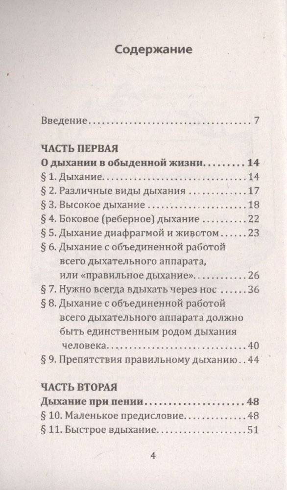 Дышите правильно! Или учение индусских йогов о дыхании фото книги 3