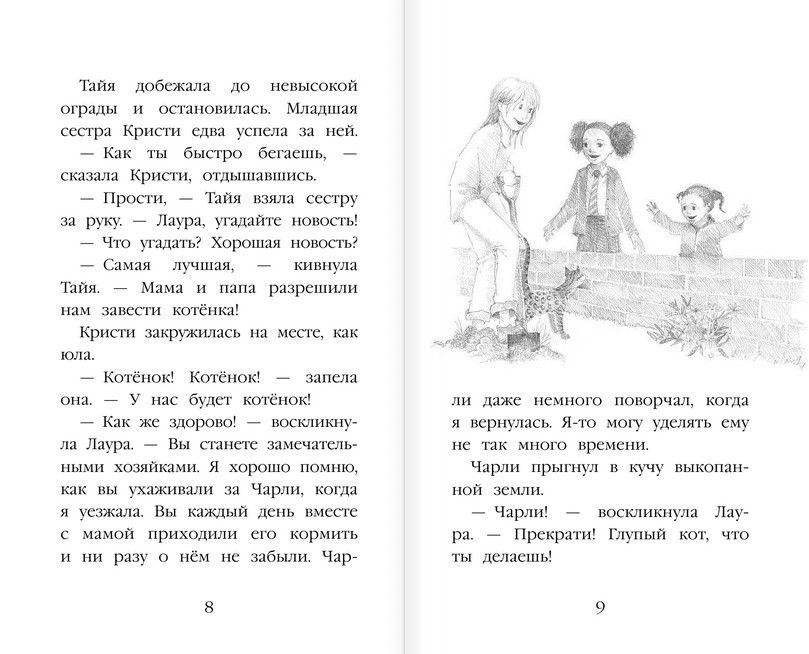 Котёнок Милли, или С возвращением, леопард! фото книги 5