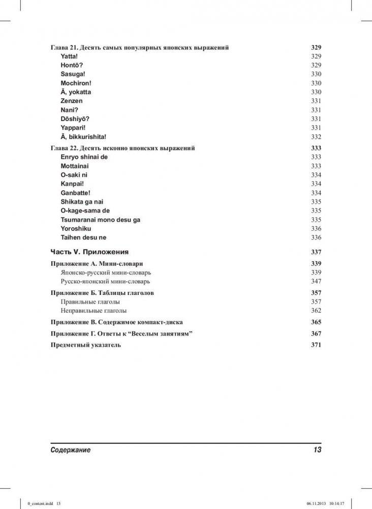 Японский язык для "чайников". Учебное пособие фото книги 9
