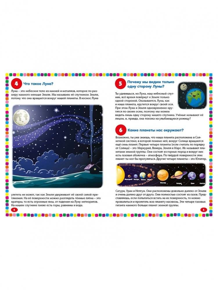 Детская энциклопедия для почемучек. Новые 111 ответов на вопросы обо всем на свете фото книги 3